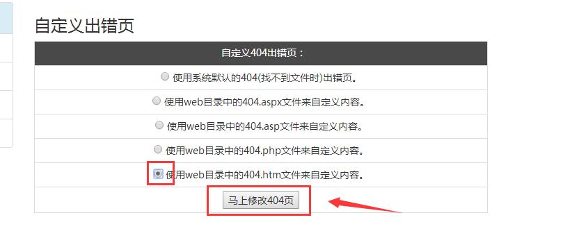 設(shè)定404頁面文件