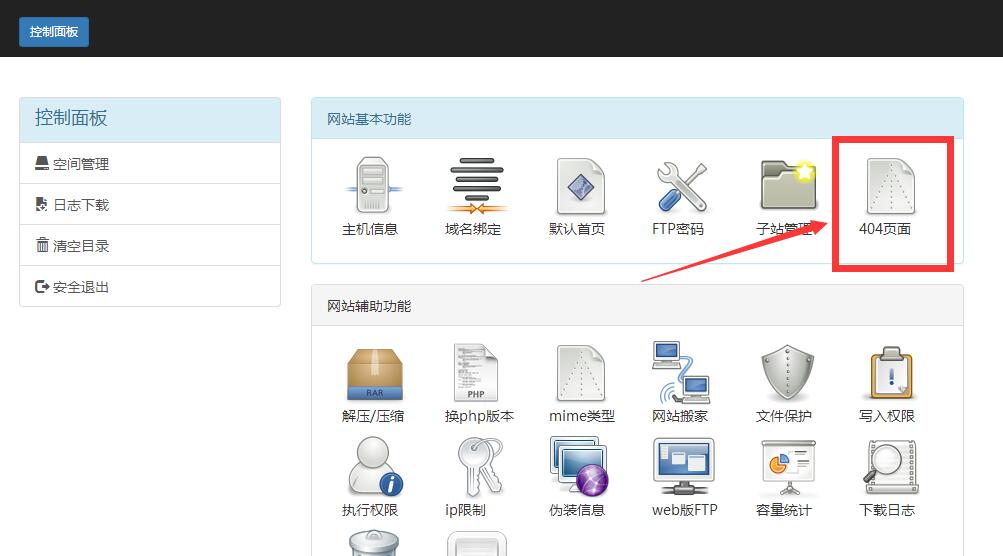 進(jìn)入控制面板，開始修改404